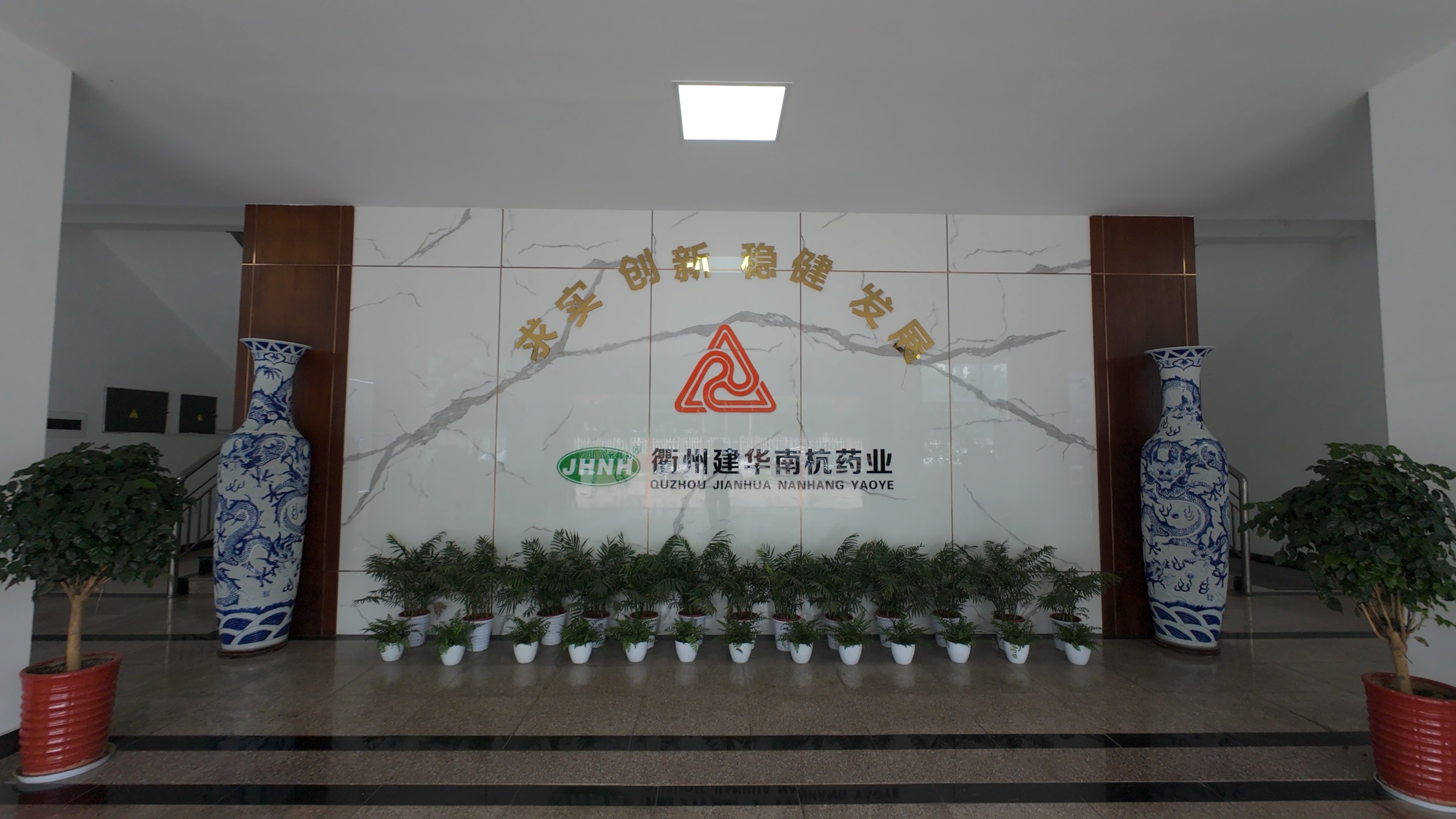 衢州云顶集团官网南杭药业